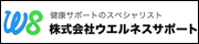 株式会社ウエルサポートロゴ