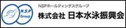 株式会社日本水泳振興会ロゴ