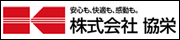 株式会社協栄ロゴ